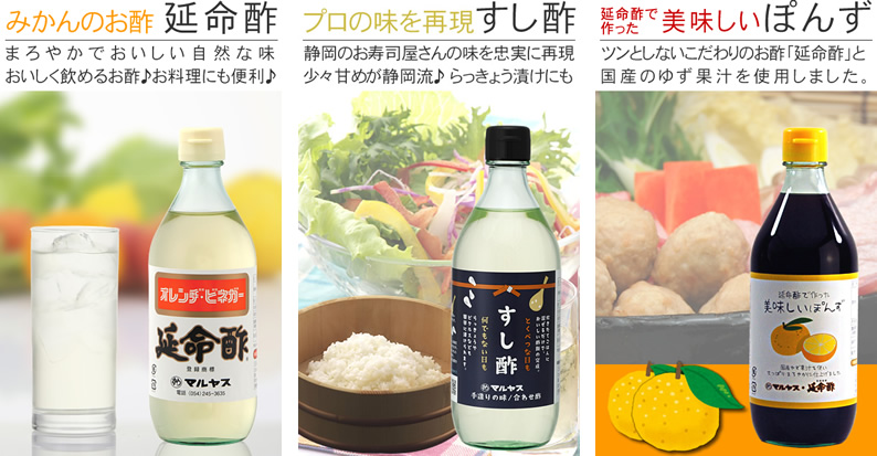 母の日】延命酢・すし酢・延命酢で作った美味しいぽんず500ml 各1本セット 沖縄以外送料無料 延命酢キャンディー付き 母の日ギフト 静岡お酢の蔵  マルヤス近藤酢店