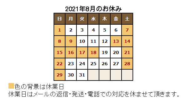 お休みのお知らせ 静岡お酢の蔵 マルヤス近藤酢店 本店